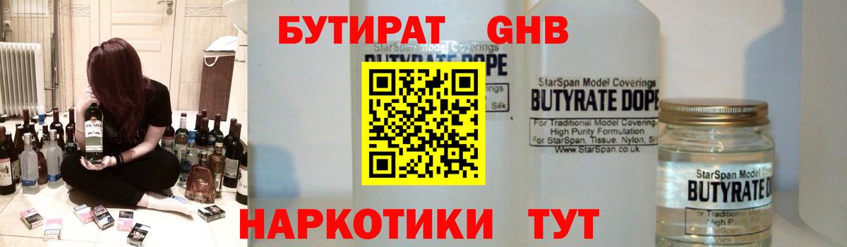 Камышин  Бутират  Вход с VPN  БУТИРАТ Butirat 