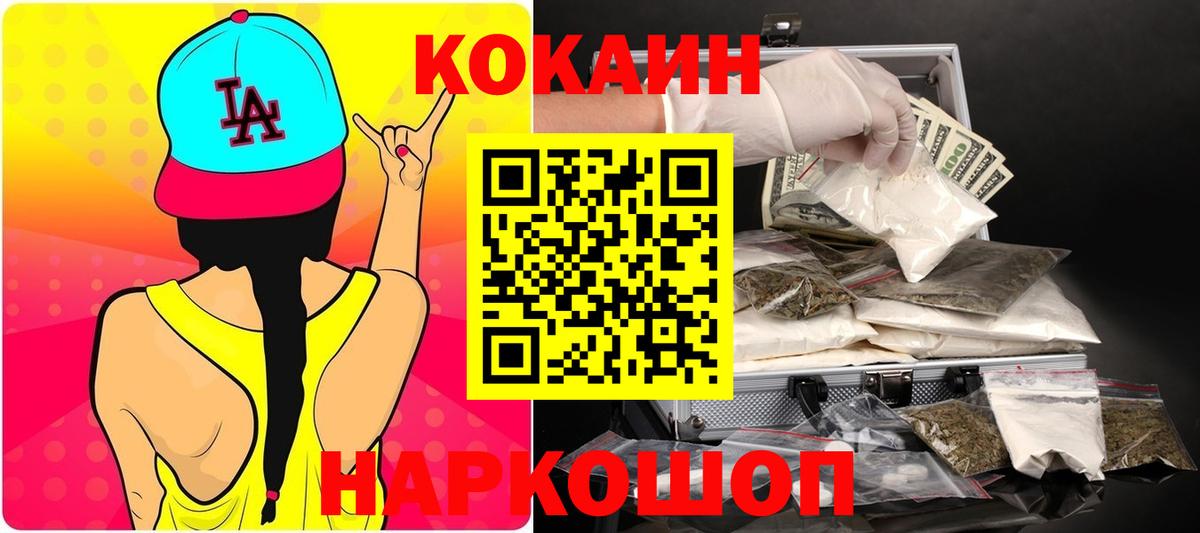 Cocaine Columbia  КОКАИН  Камышин  Вход с VPN  Кокаин 99% 