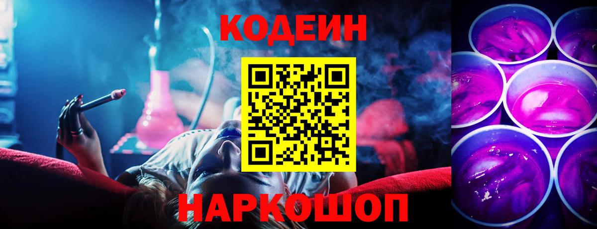 Кодеиновый сироп Lean напиток Lean (лин) Камышин