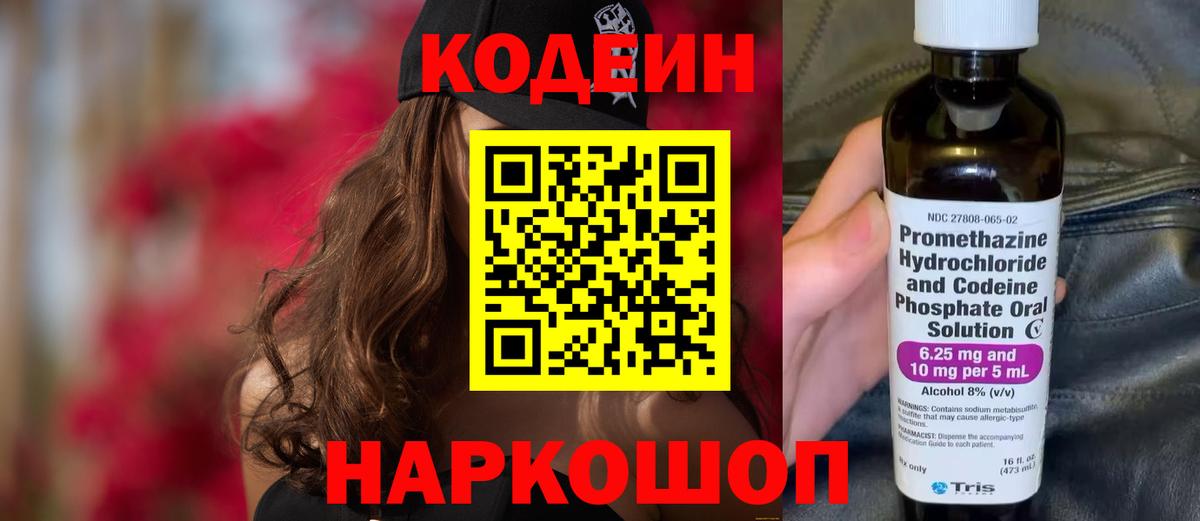 Codein напиток Lean (лин)  Вход с VPN  Codein напиток Lean (лин)  Камышин 