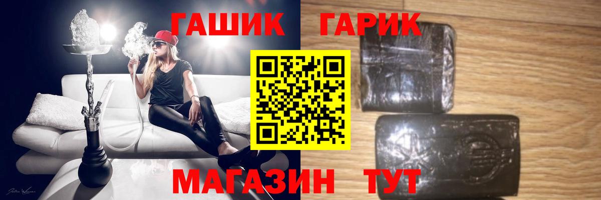 ГАШ  ГАШ гарик  Вход с VPN  Камышин  Гашиш hashish 