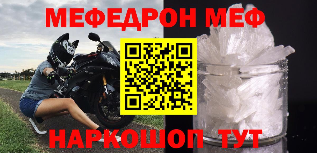 Камышин  Меф 4 MMC  МЯУ-МЯУ  Вход с VPN  МЯУ-МЯУ кристаллы 