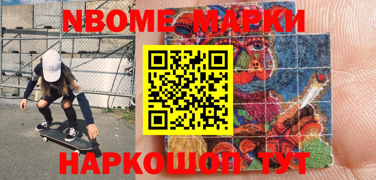 Марки N-bome 1,5мг Камышин